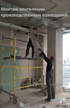 Монтаж вентиляции производственных помещений